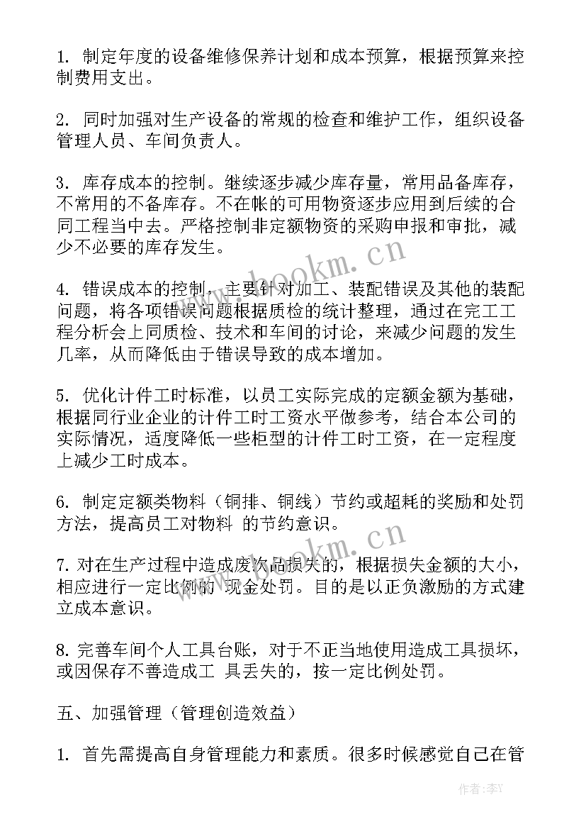 生产经理的工作总结及工作规划 生产经理工作计划模板