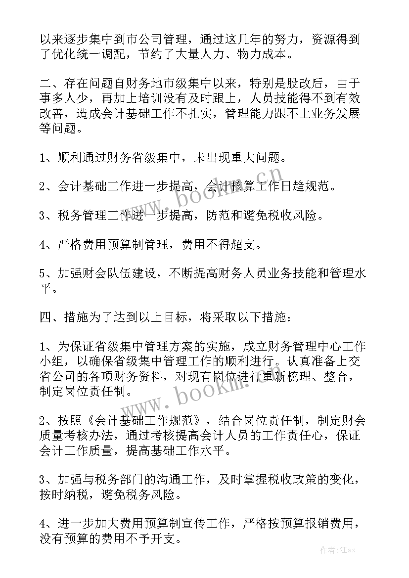 财务工作计划实用