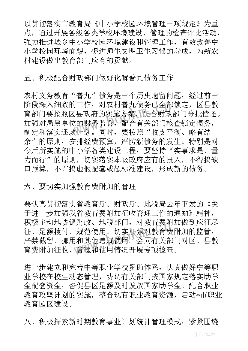 财务工作计划实用