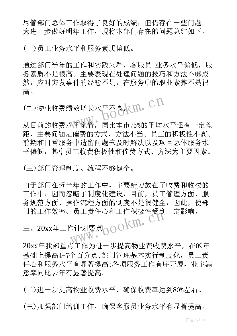 物业综合行政新年工作计划 新年物业客服新年工作计划模板