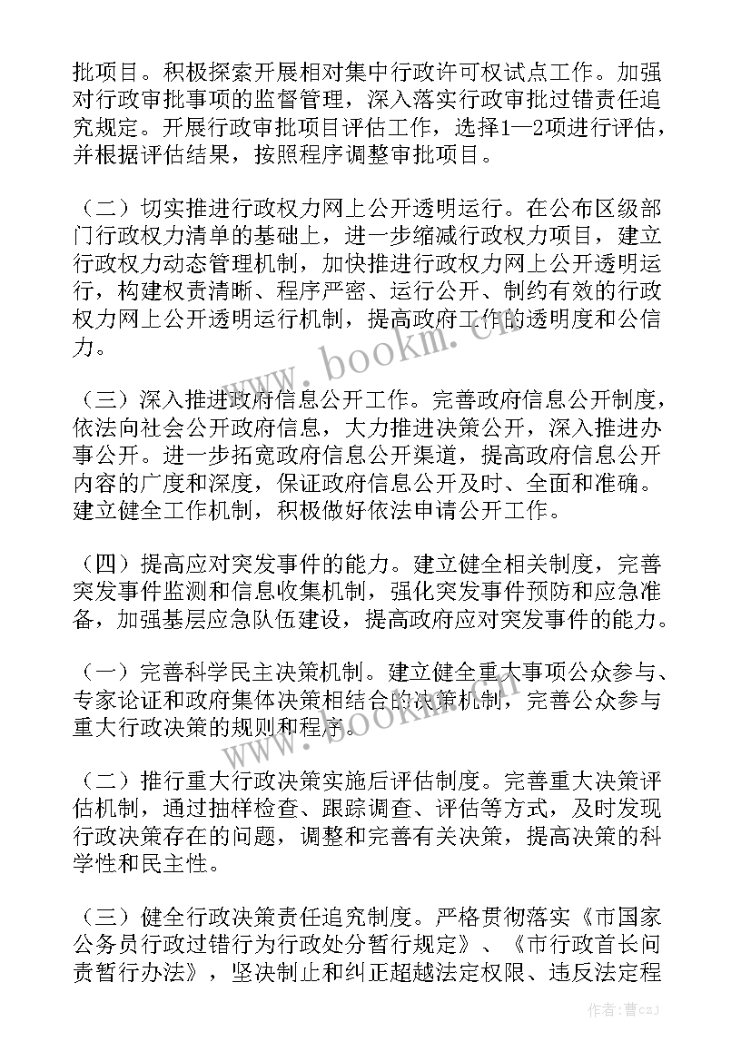 行政总务部门工作计划 行政工作计划模板