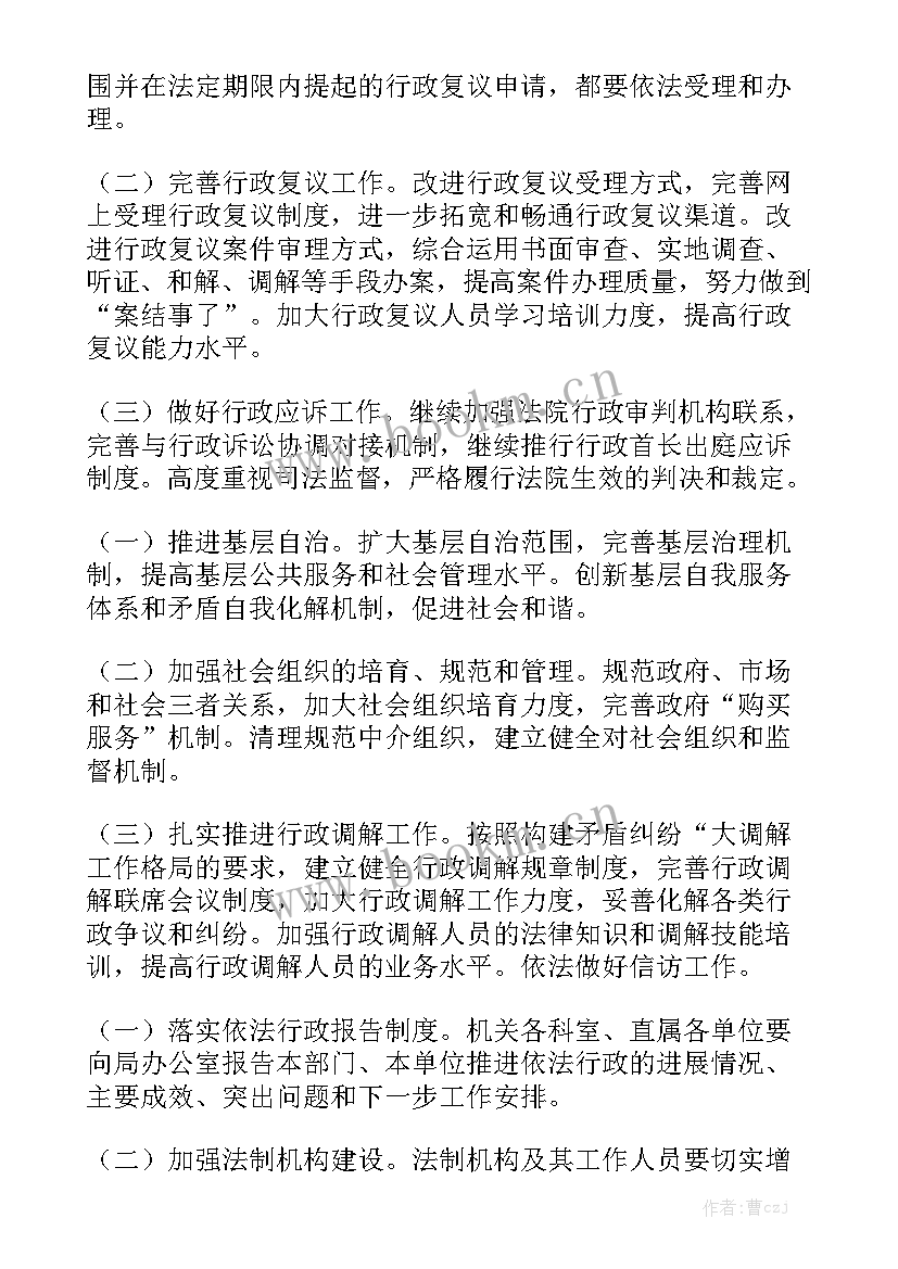 行政总务部门工作计划 行政工作计划模板