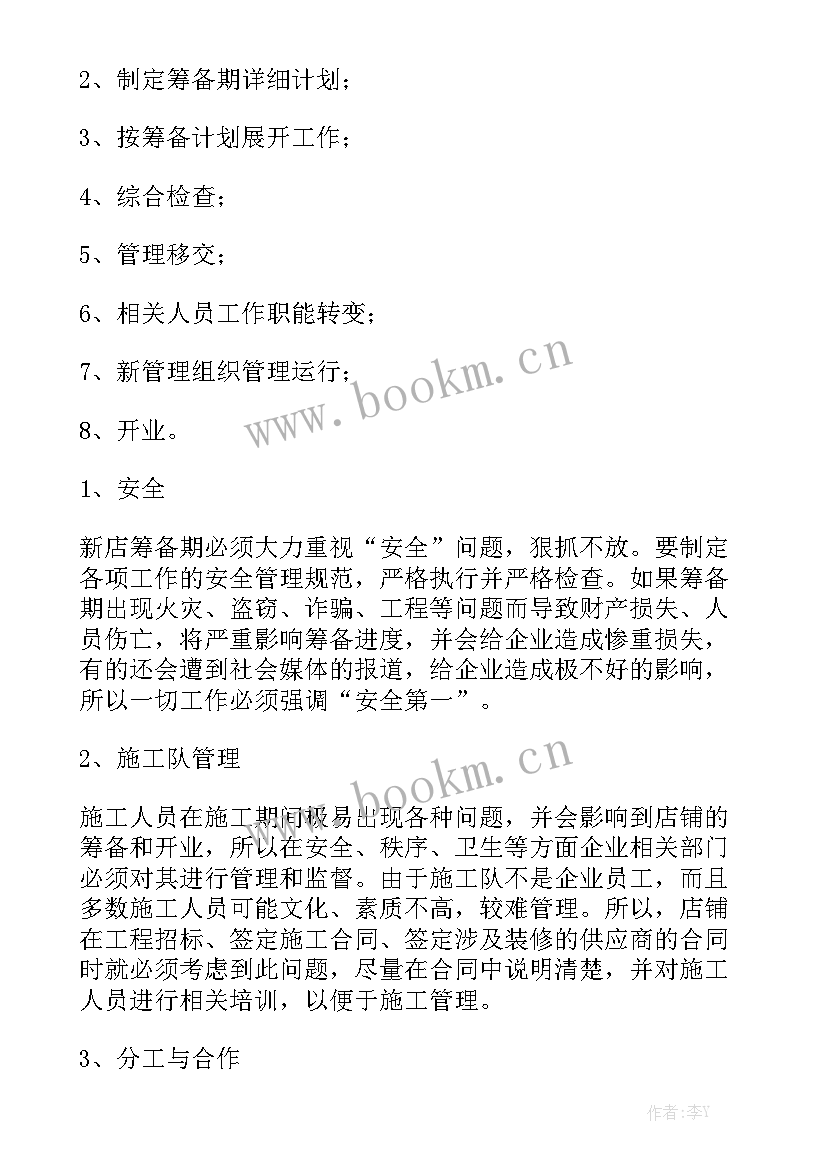 超市工作月总结报告通用