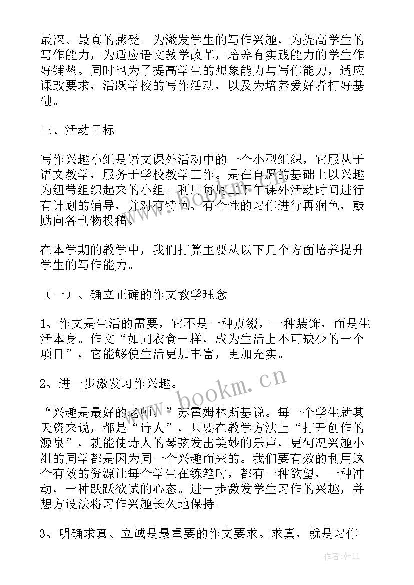 最新棋类兴趣小组工作计划 兴趣小组教学工作计划优秀