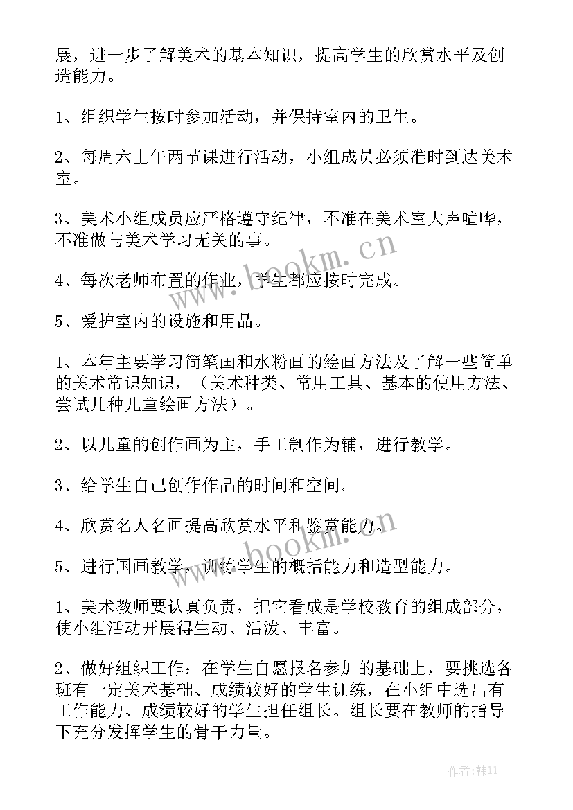 最新棋类兴趣小组工作计划 兴趣小组教学工作计划优秀