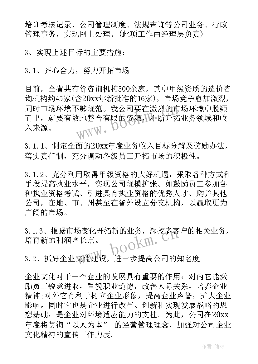 最新工作计划的函 度工作计划通知通用