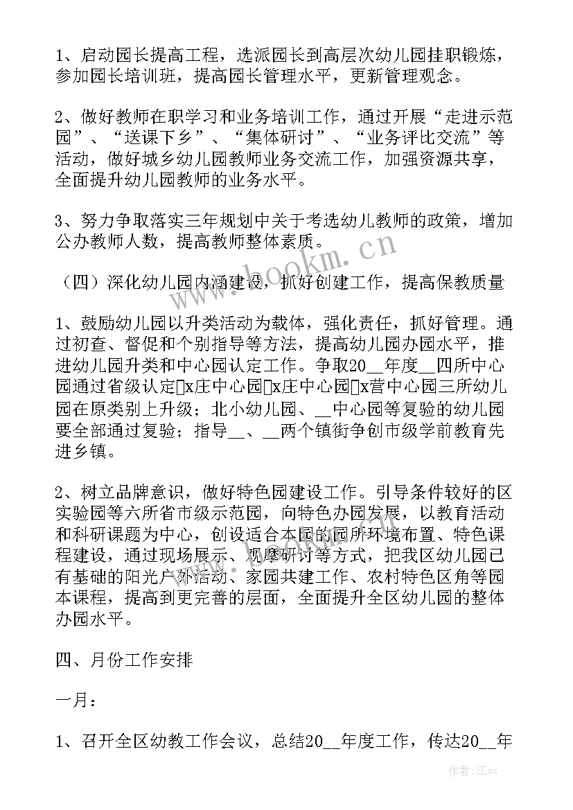 最新开学前前工作计划安排表 学前班工作计划安排实用