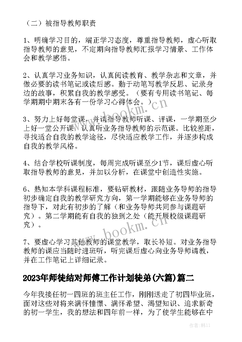 2023年师徒结对师傅工作计划徒弟(六篇)