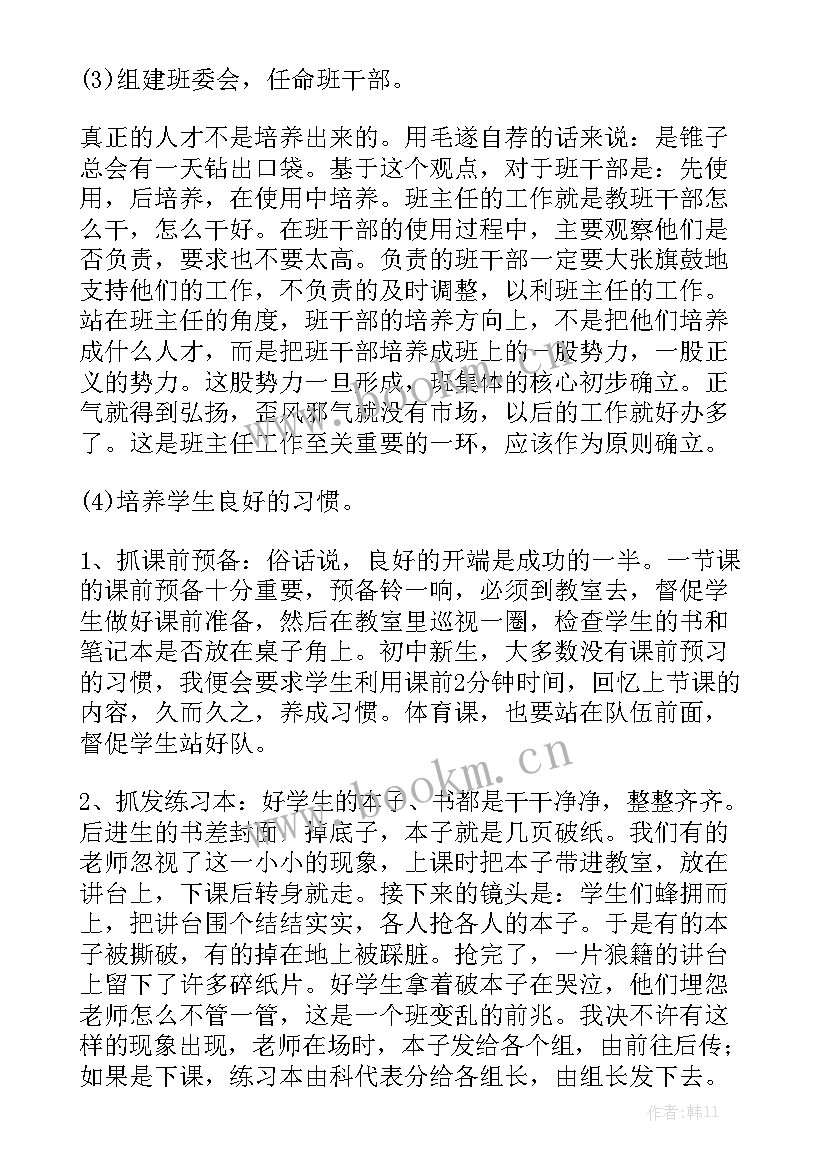 2023年师徒结对师傅工作计划徒弟(六篇)