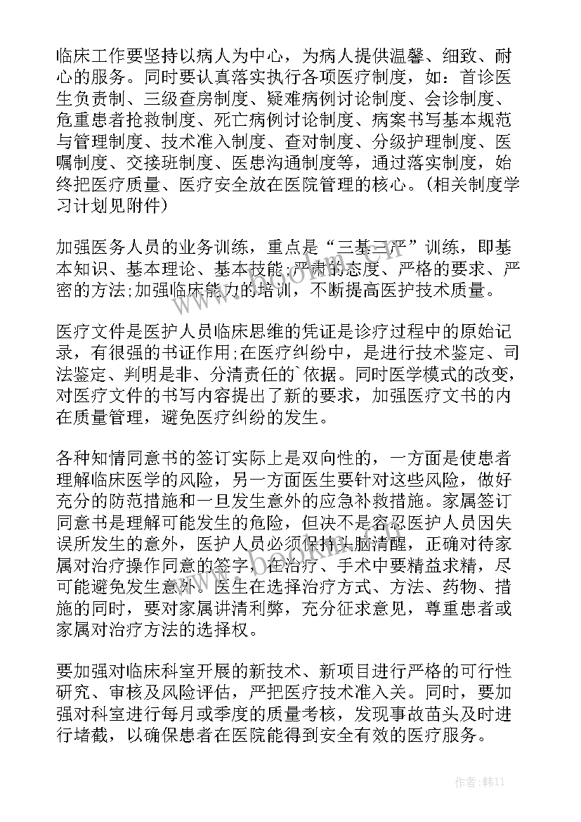 最新主持小组工作计划书(5篇)