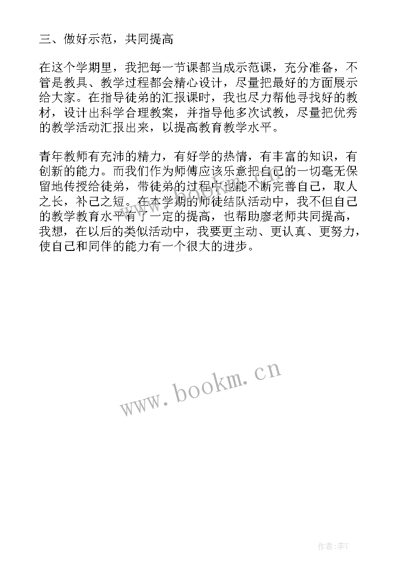 师徒结对师傅工作计划徒弟模板