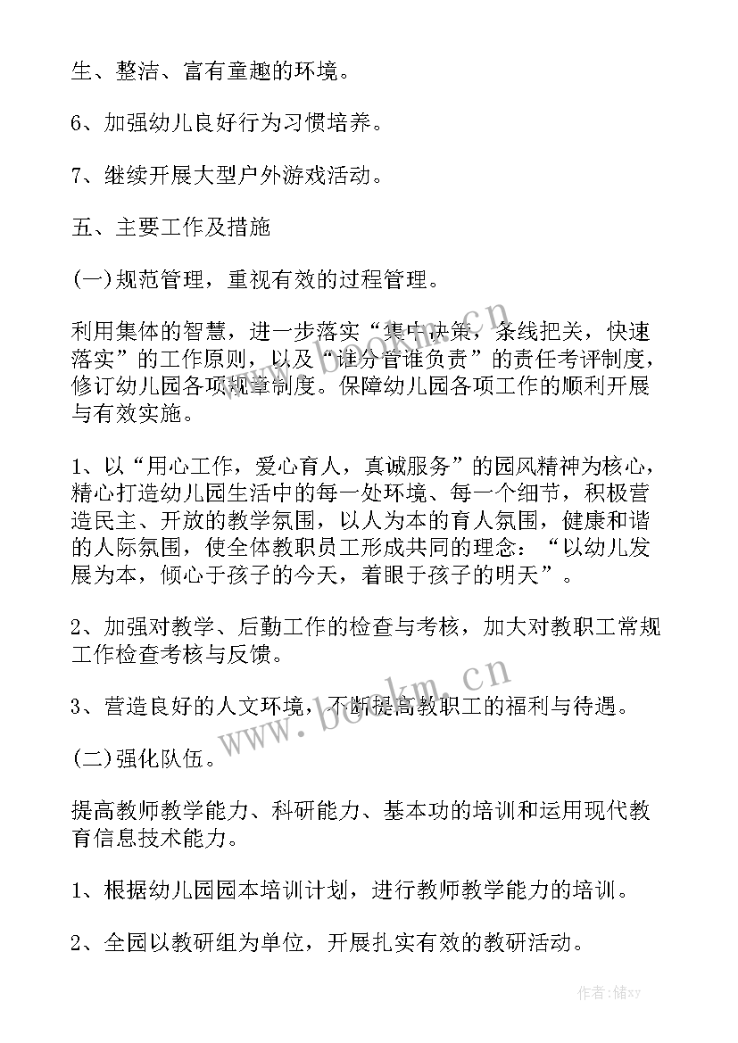 幼儿园保育员德育工作计划 幼儿园幼师保育年度工作计划优质