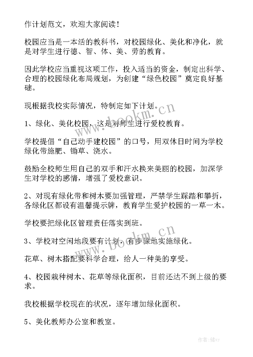 2023年校园绿化年度工作总结 校园绿化工作计划模板