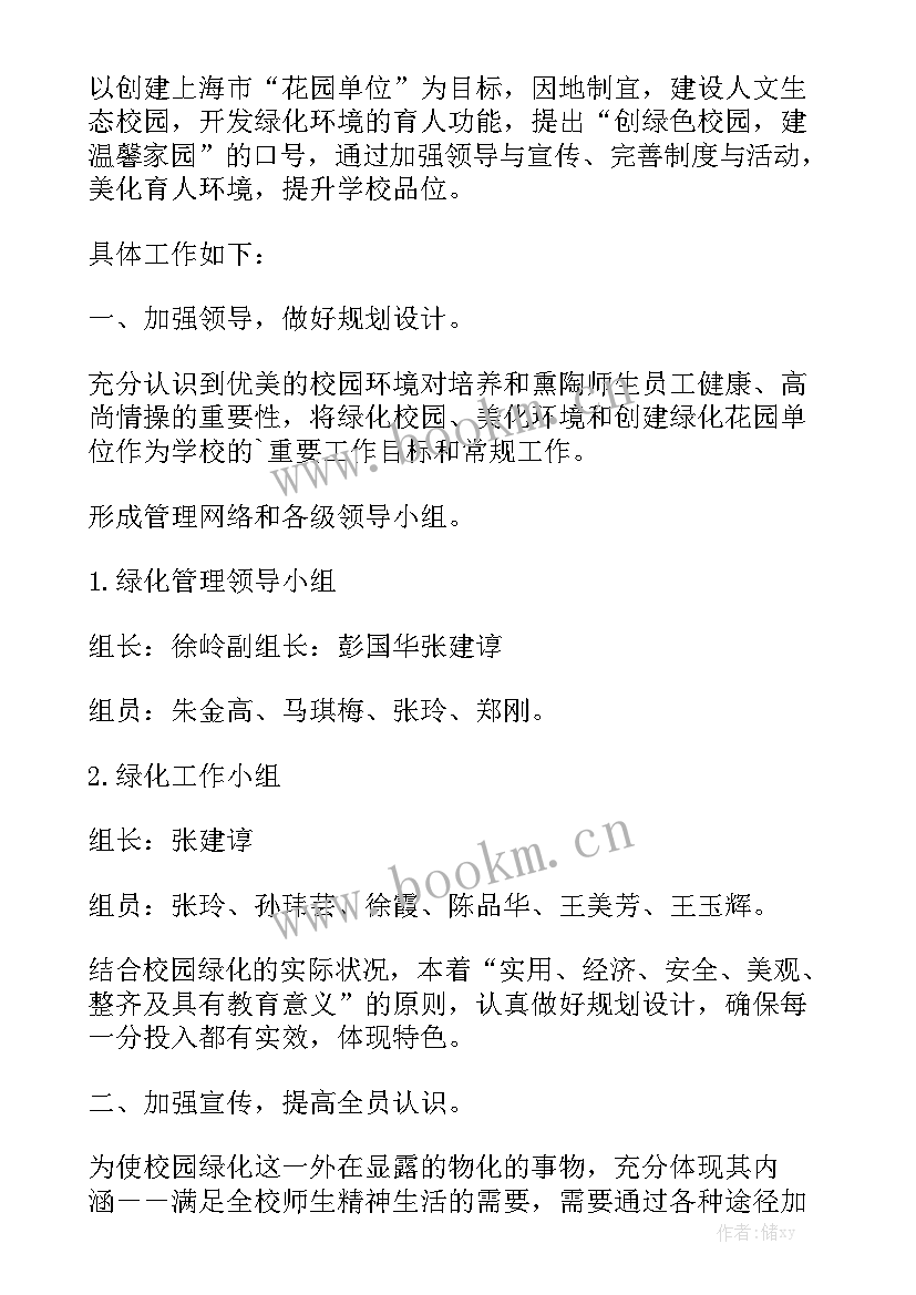 2023年校园绿化年度工作总结 校园绿化工作计划模板