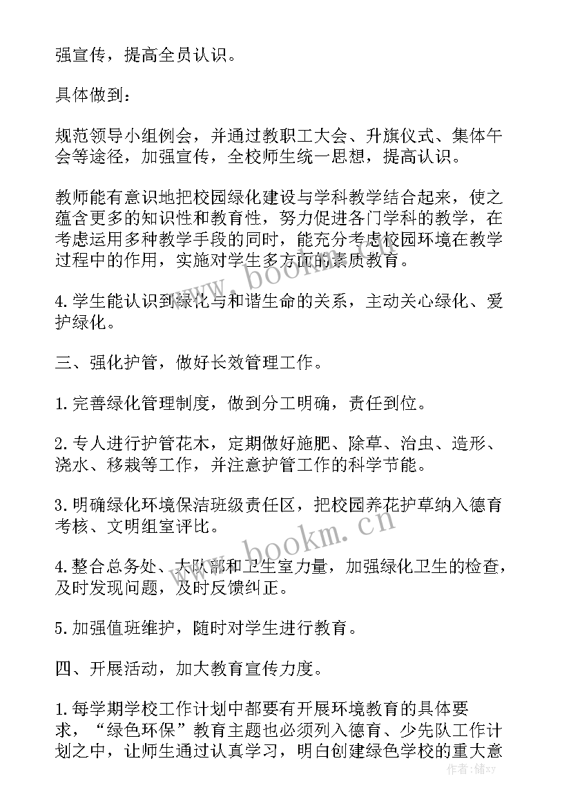 2023年校园绿化年度工作总结 校园绿化工作计划模板