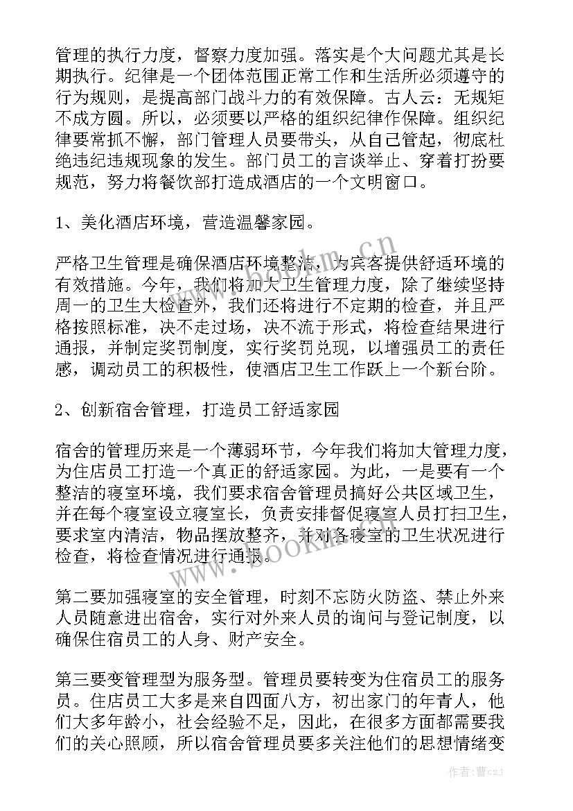 2023年餐饮年度工作计划书 餐饮部年度工作计划(6篇)