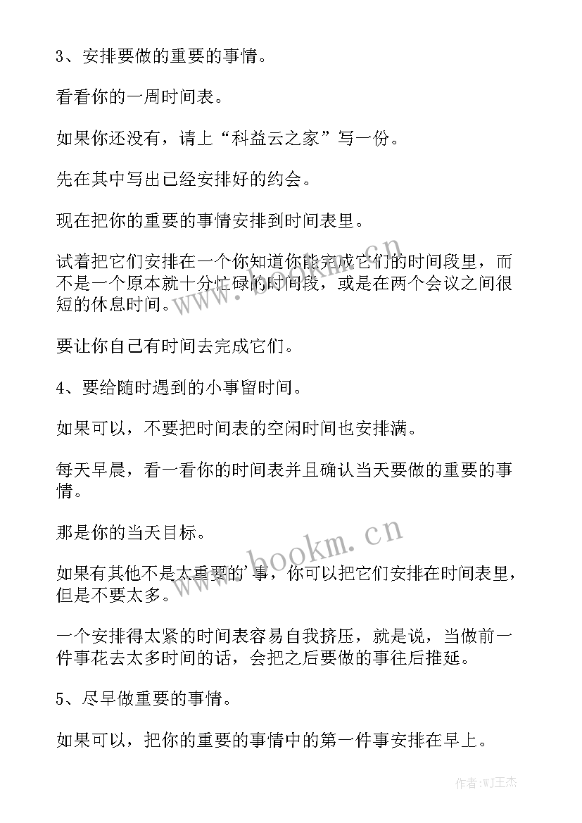 最新工程造价工作周报 周工作计划表周工作计划大全