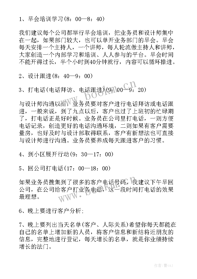 装修公司新年工作计划 装修公司工作计划书优秀