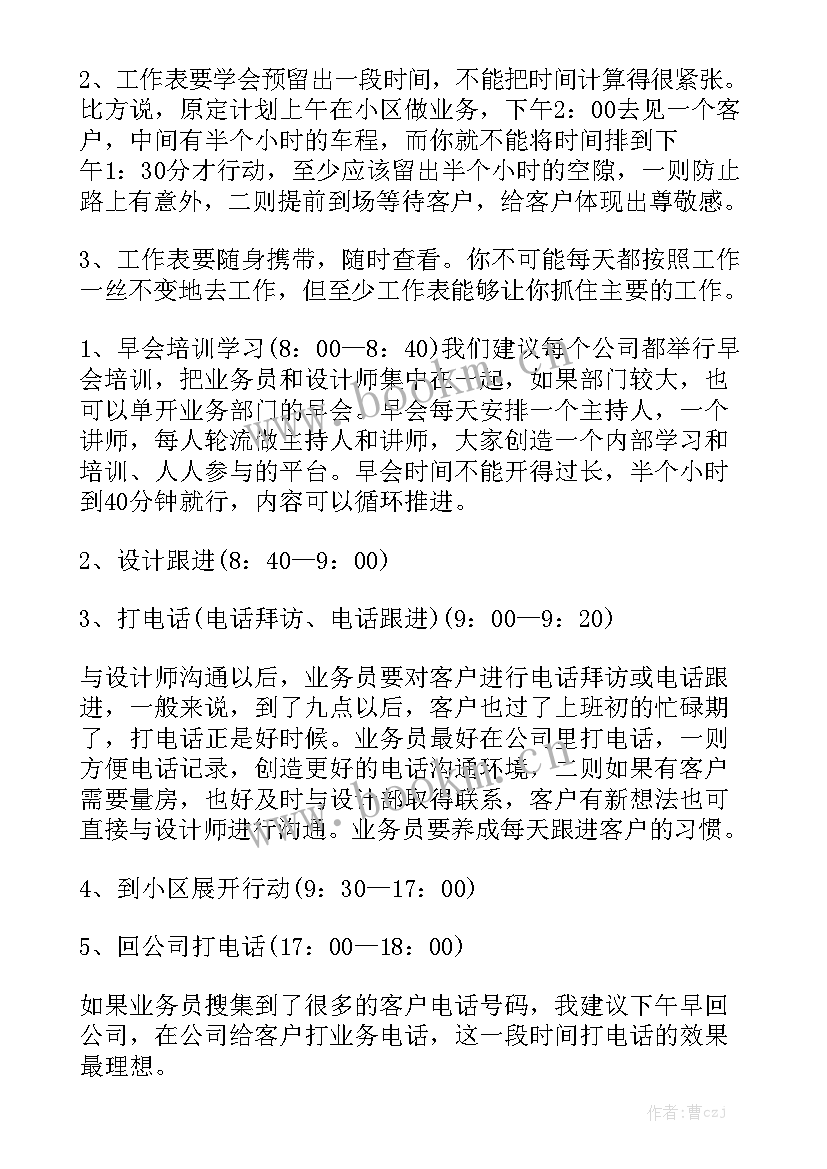 装修公司新年工作计划 装修公司工作计划书优秀