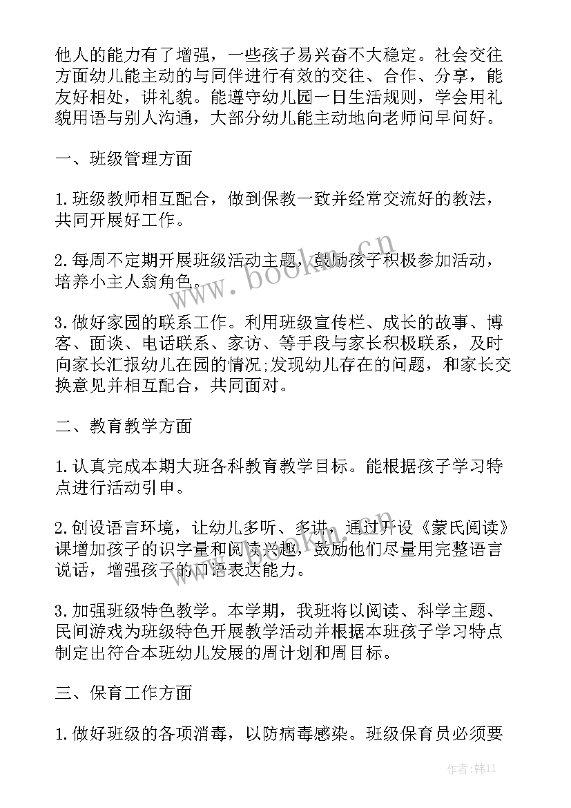 幼儿园大班月工作计划表本月重点 大班个人工作计划重点(五篇)