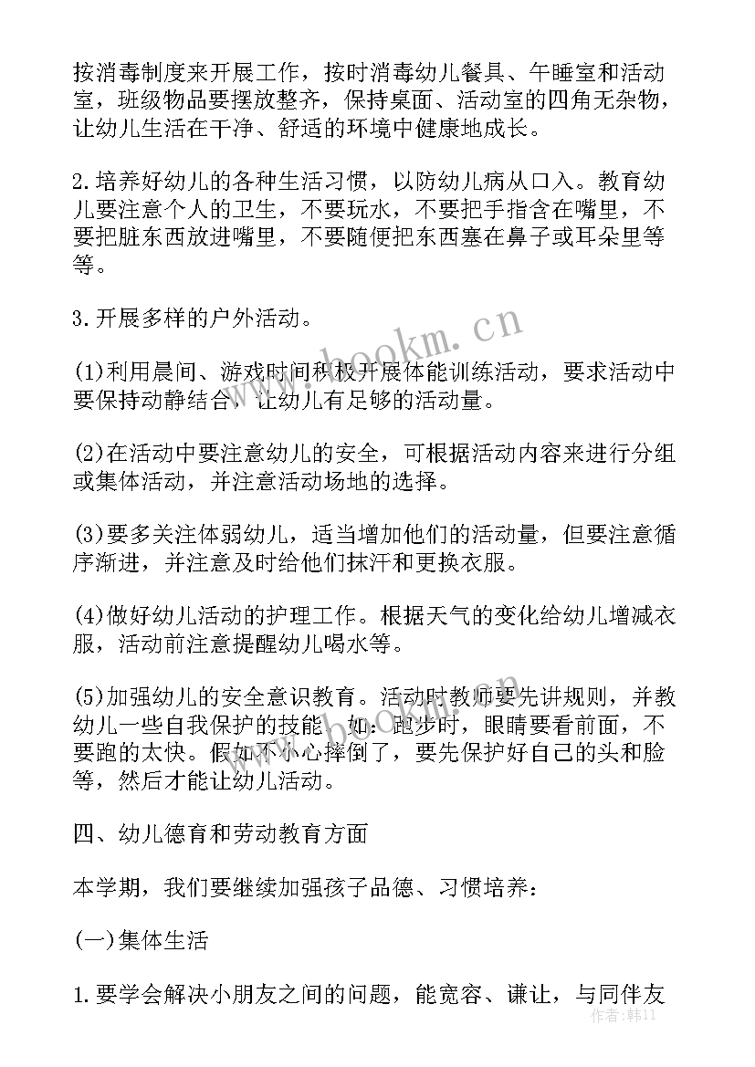 幼儿园大班月工作计划表本月重点 大班个人工作计划重点(五篇)