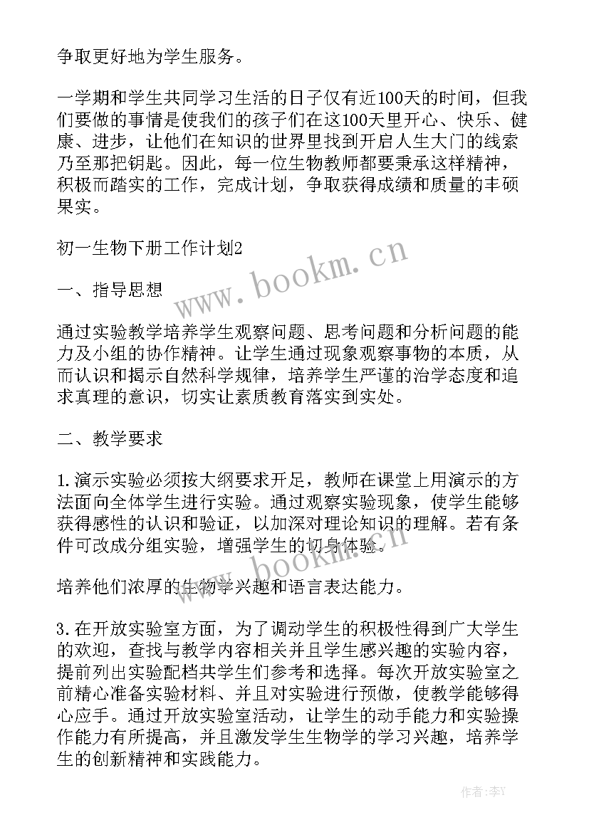 2023年初中组集体备课工作计划 初中地理备课组工作计划优秀