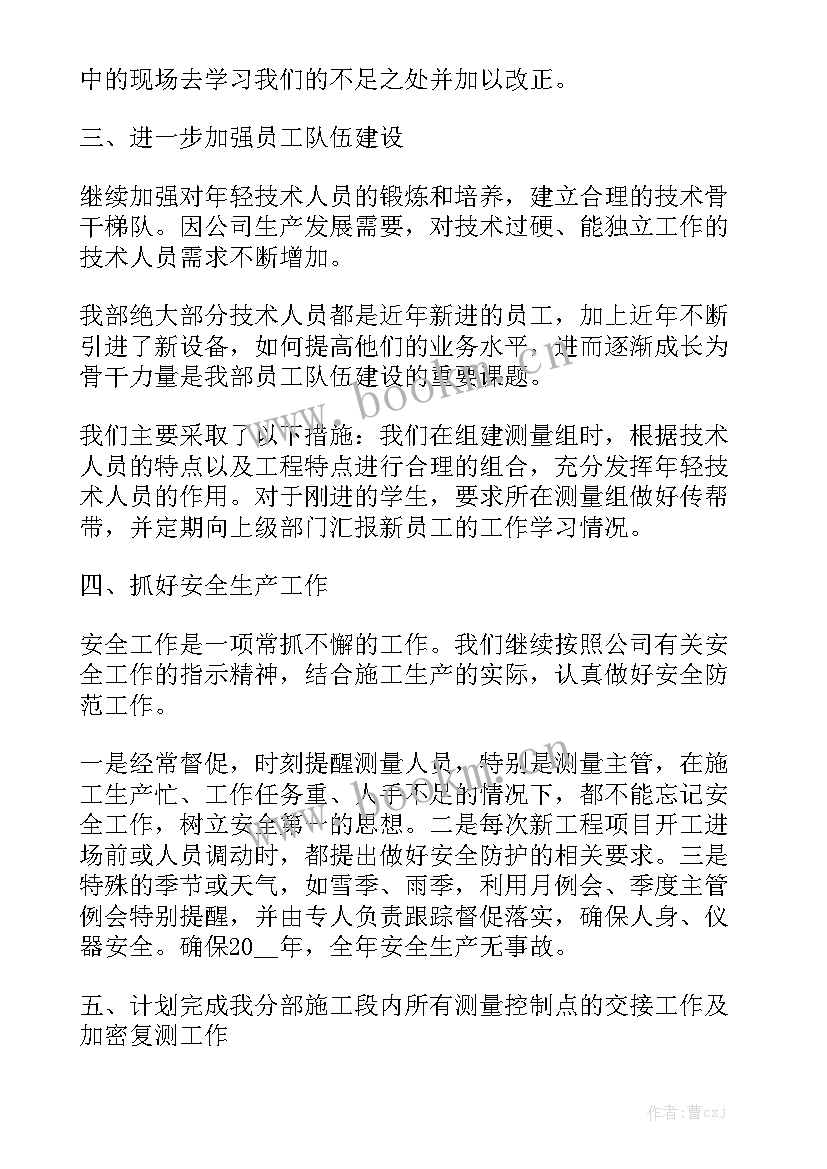 2023年房建测量工作总结 工程测量下半年工作计划(6篇)