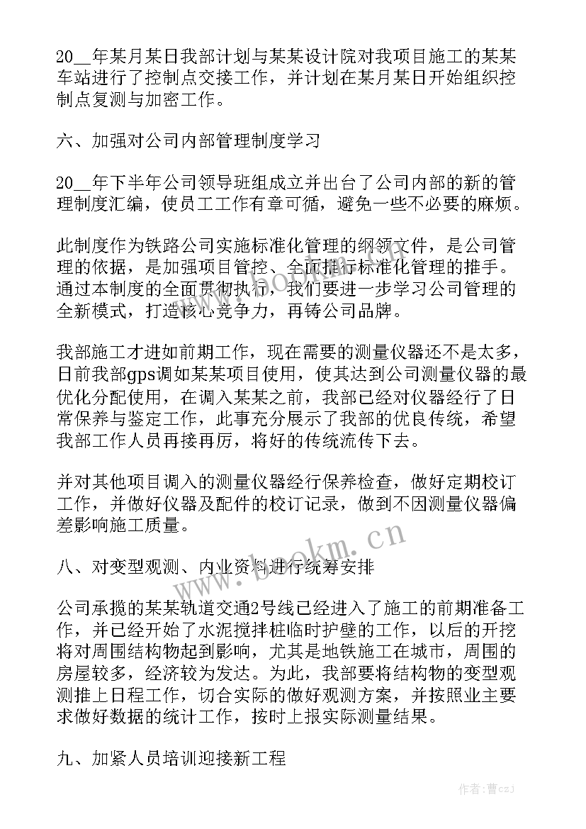 2023年房建测量工作总结 工程测量下半年工作计划(6篇)