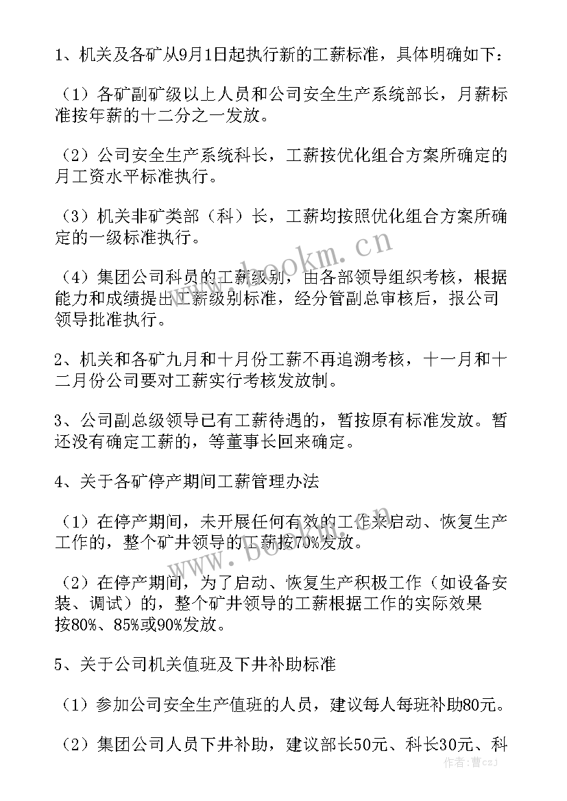 2023年筹备会议工作计划书精选