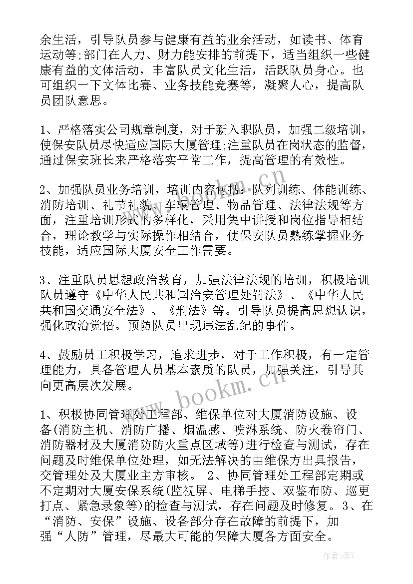 最新工厂保安工作计划 广东工厂每月安全工作计划通用