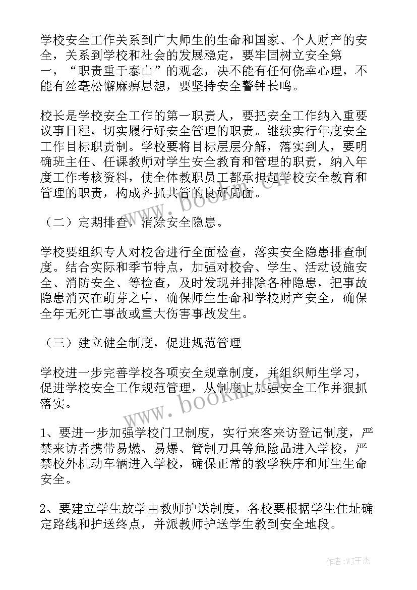 学校法规安全处工作计划 学校安全工作计划精选