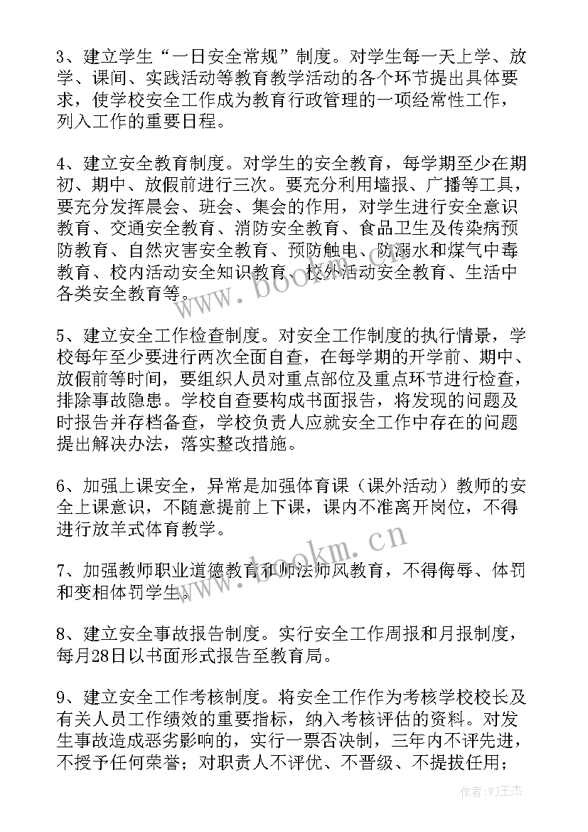 学校法规安全处工作计划 学校安全工作计划精选