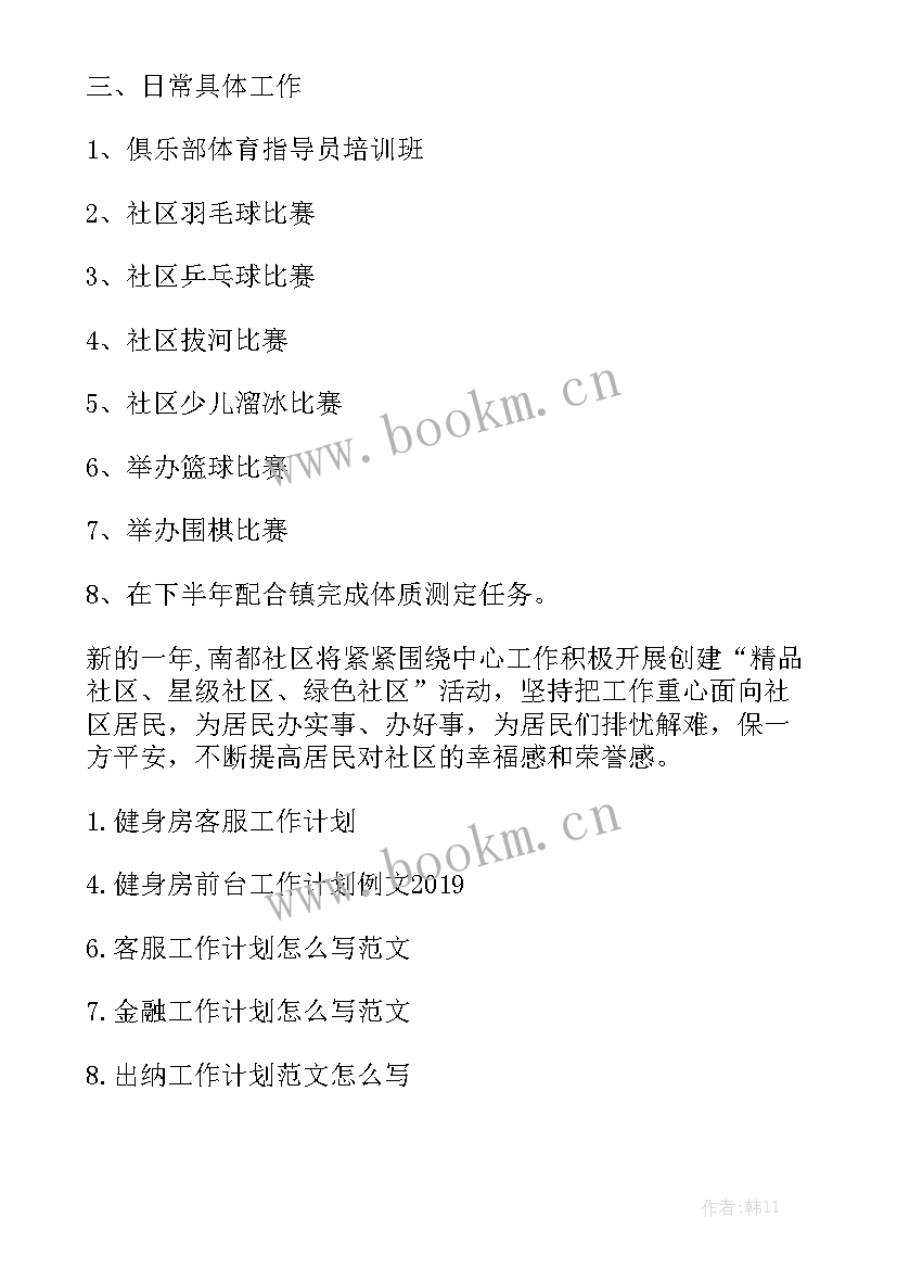 最新健身房季度工作计划 健身房工作计划健身房工作计划实用