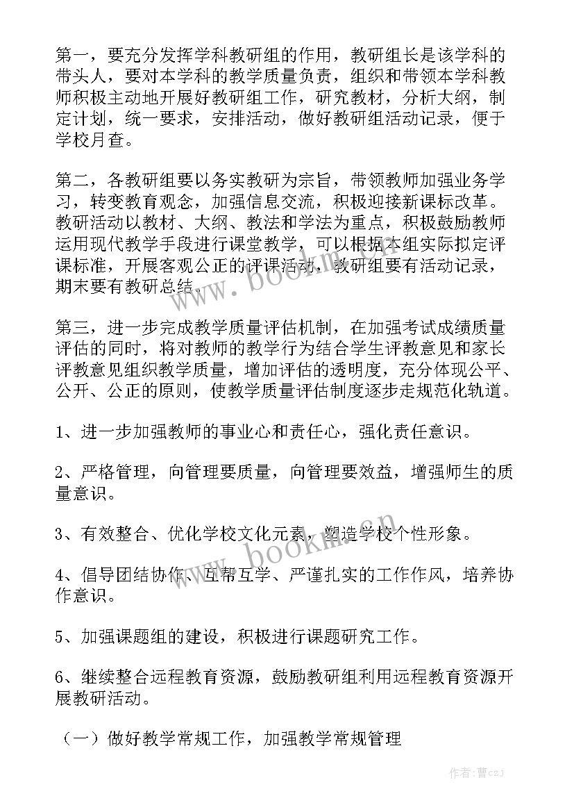 小学营养餐工作计划大全