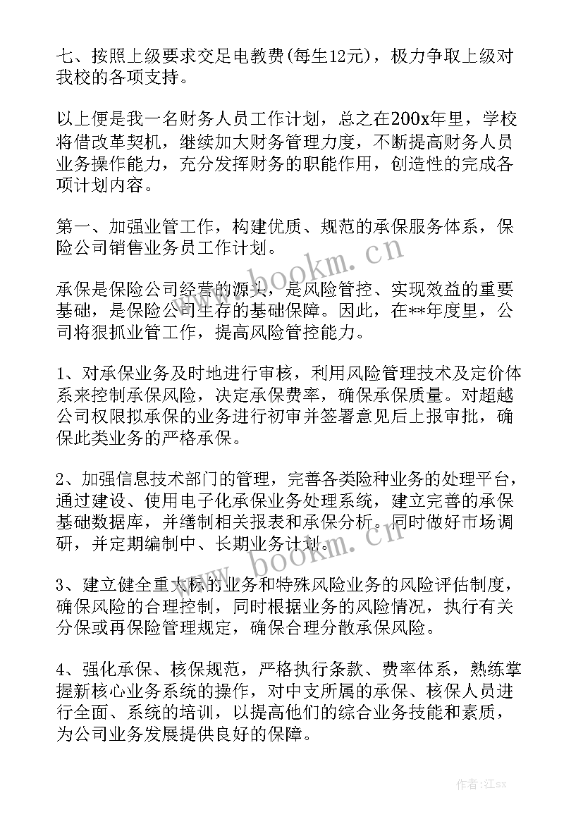 最新劳资人员工作计划实用