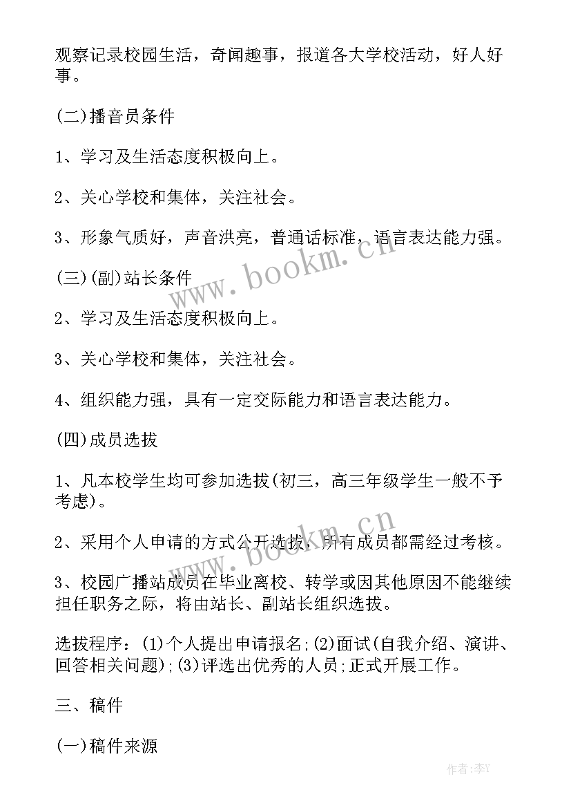 2023年广播站工作计划通用