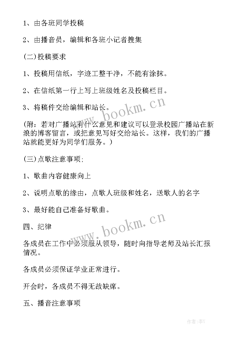 2023年广播站工作计划通用