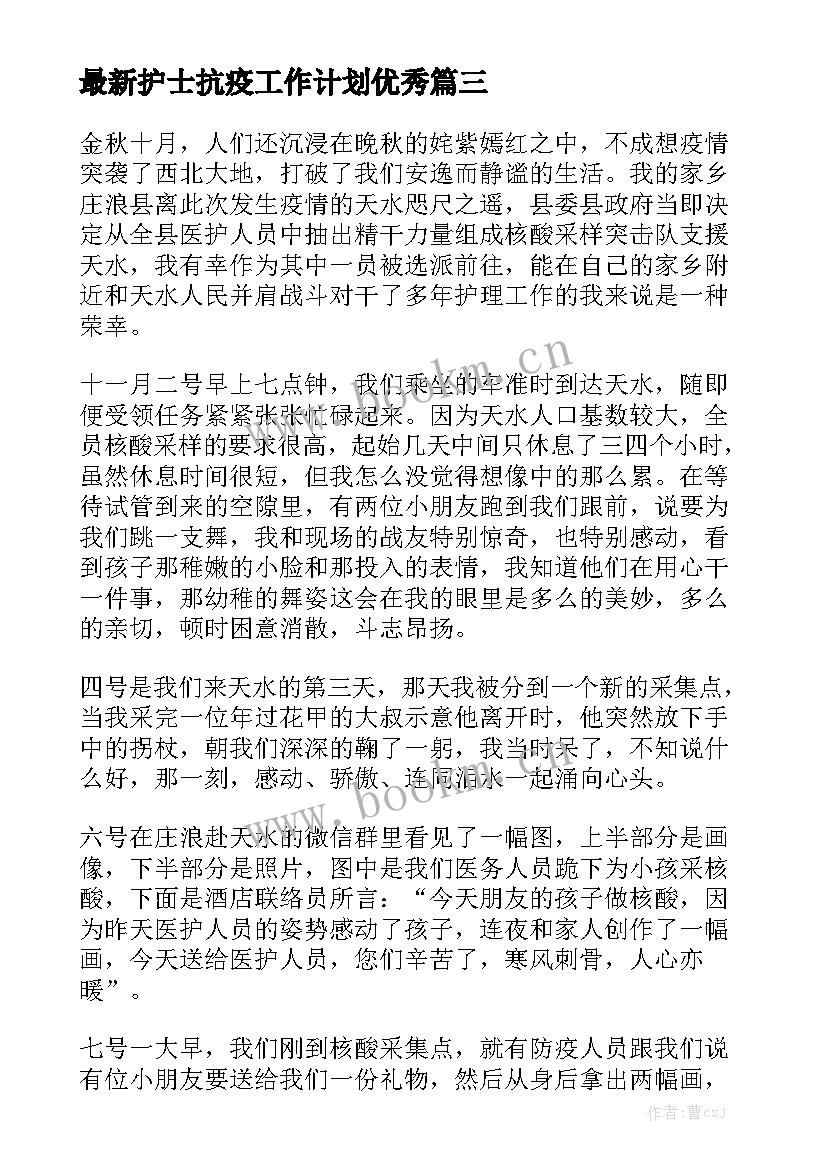 最新护士抗疫工作计划优秀