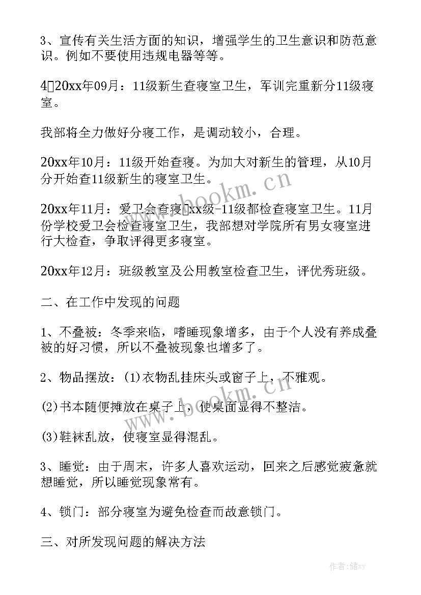 2023年院学生会生活部工作计划(五篇)