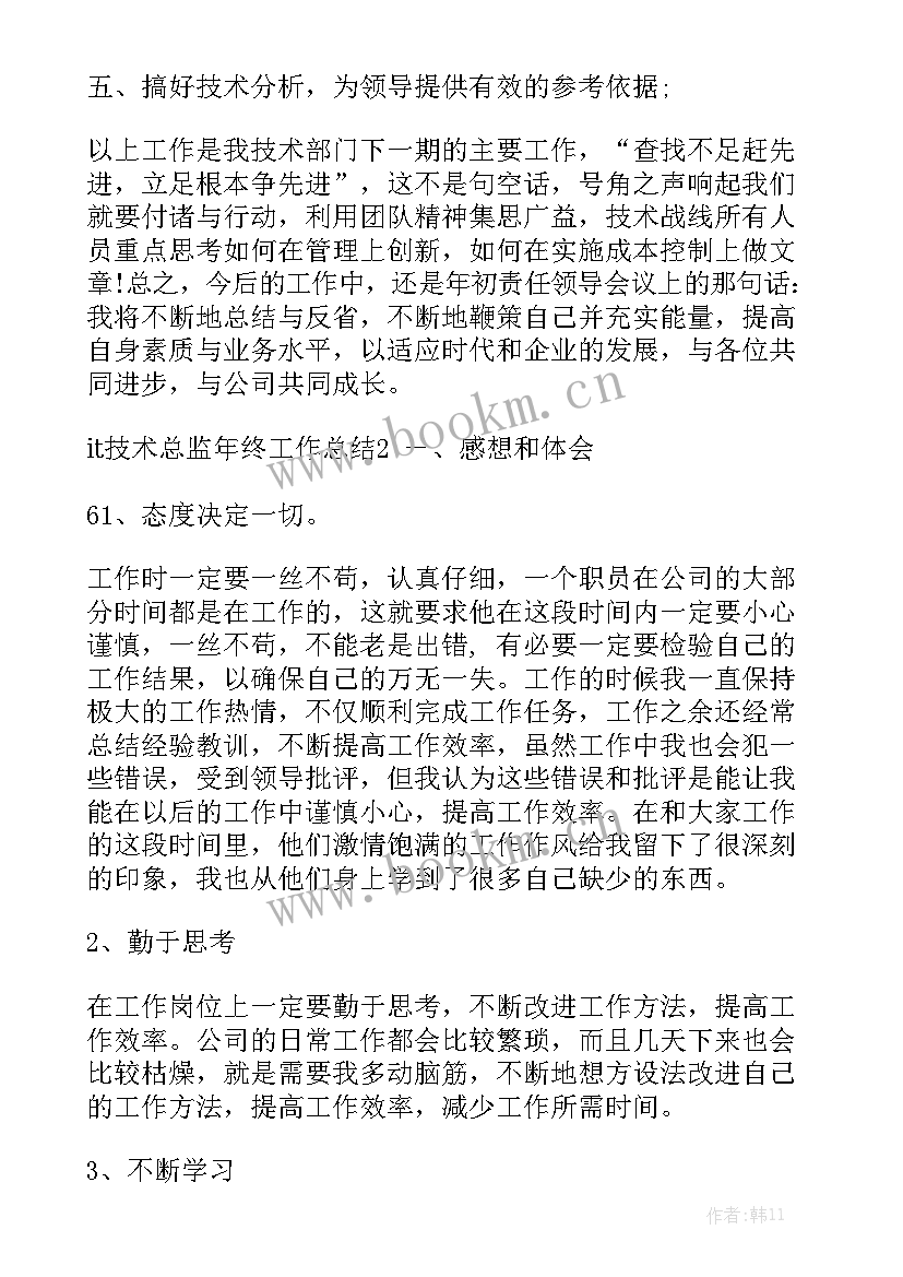 最新催收主管每日工作计划 营销主管每日工作计划模板