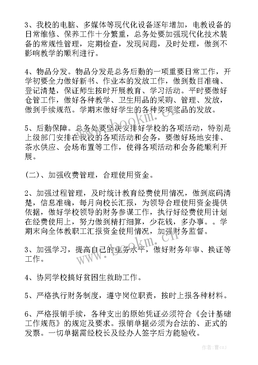 2023年总务处工作总结和计划优质