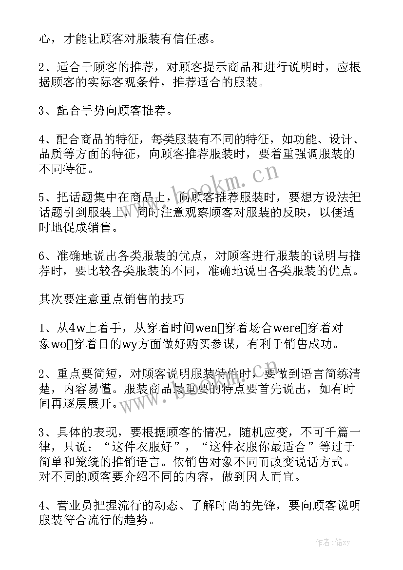 最新导购工作规划大全