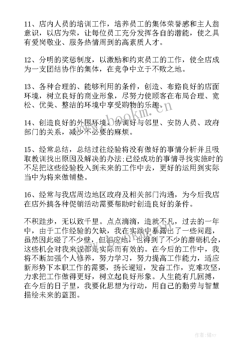 最新导购工作规划大全