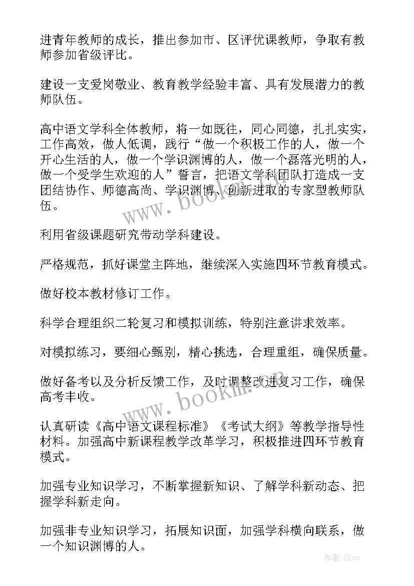 最新校医的工作计划 高中工作计划(五篇)