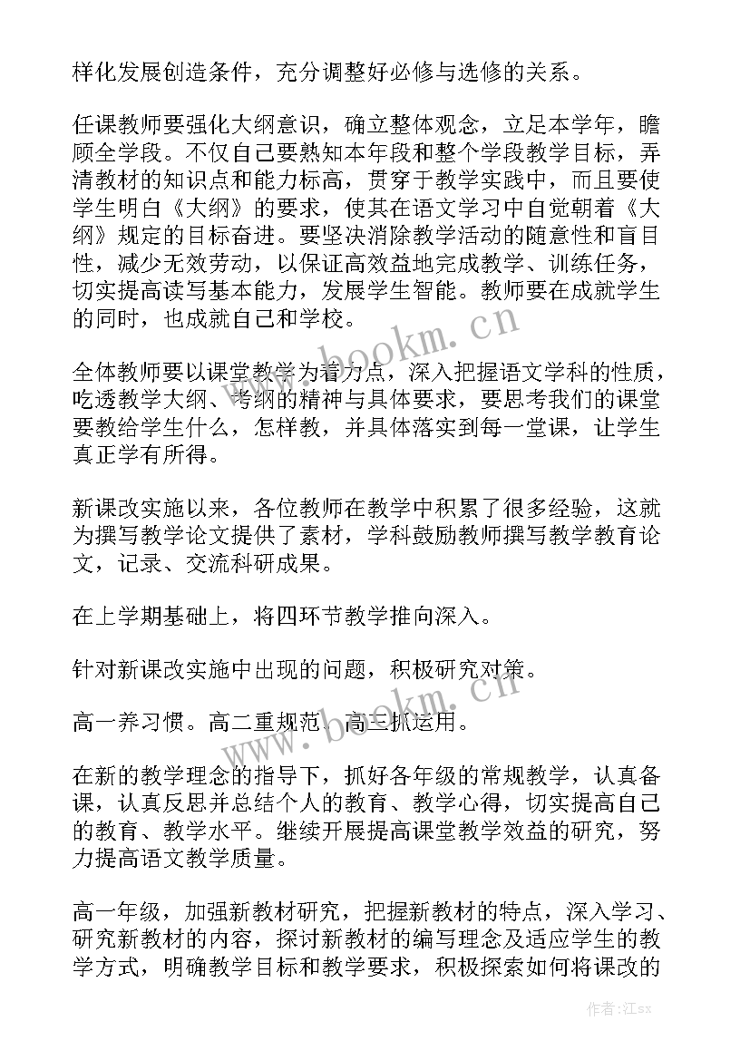 最新校医的工作计划 高中工作计划(五篇)