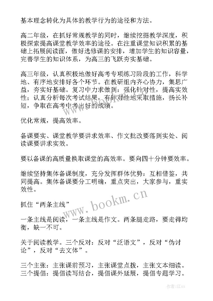 最新校医的工作计划 高中工作计划(五篇)