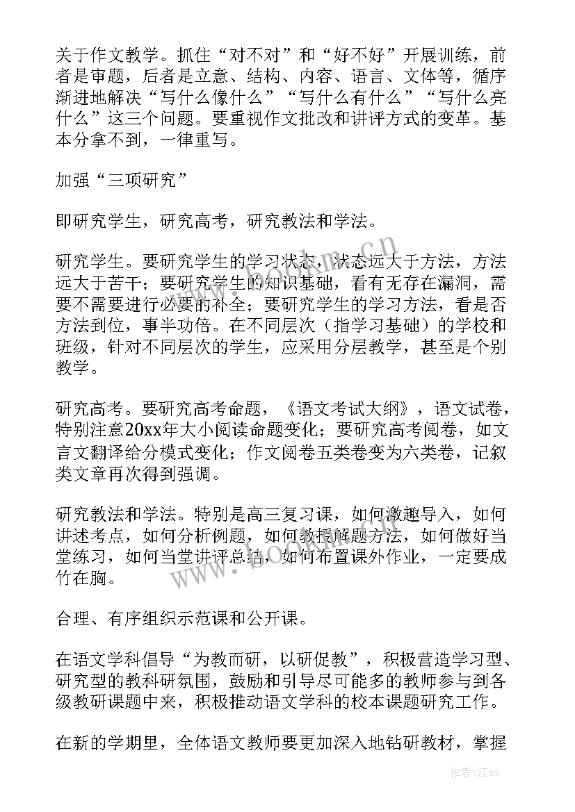 最新校医的工作计划 高中工作计划(五篇)