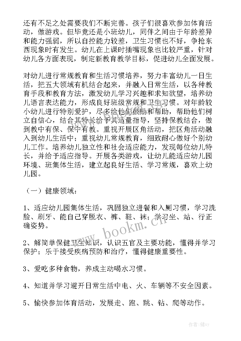 班级工作计划周历表格优秀