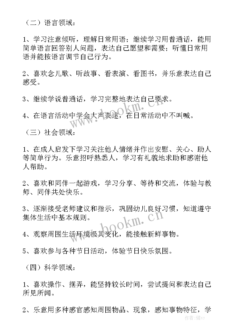 班级工作计划周历表格优秀