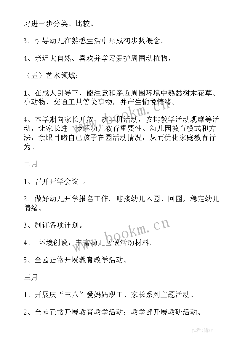 班级工作计划周历表格优秀